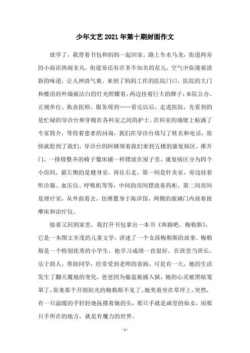 少年文艺2021年第十期封面作文