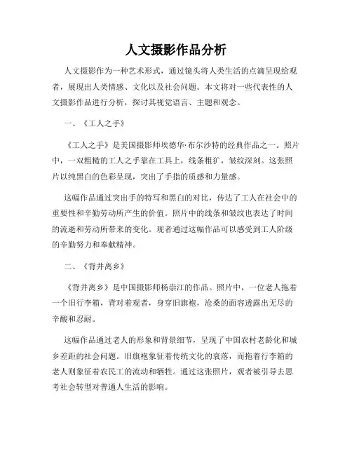 人文摄影作品分析