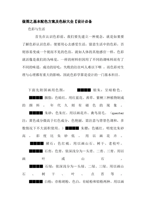 做图之基本配色措施及色标大全【设计必备