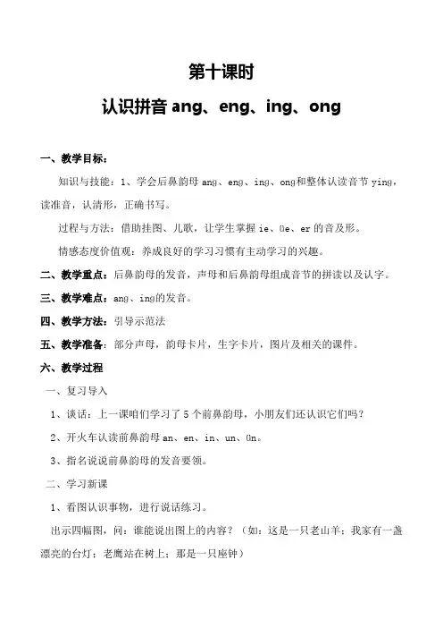 小学一年级上册拼音语文(国语) 第十课时
