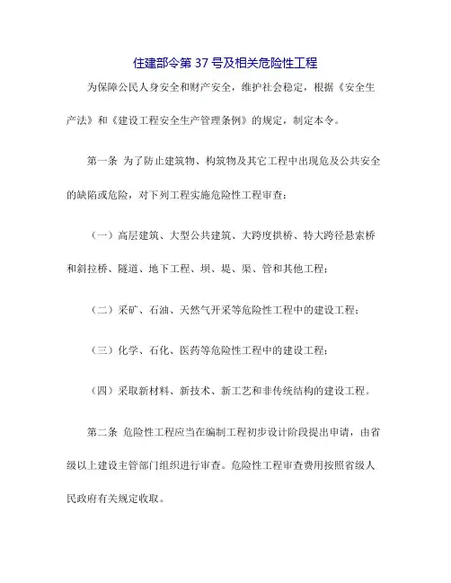 住建部令第37号及相关危险性工程