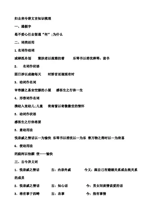 语文必修五文言文知识点