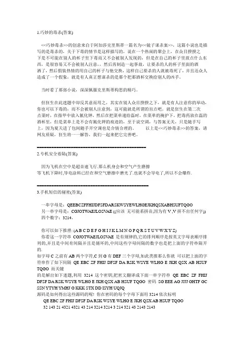 199个侦探推理游戏答案