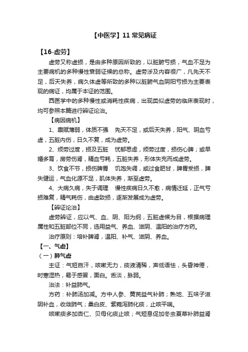 【中医学】11常见病证