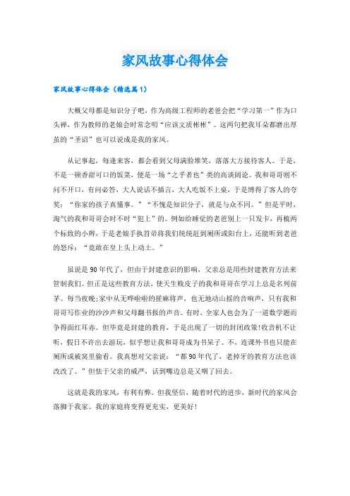 家风故事心得体会