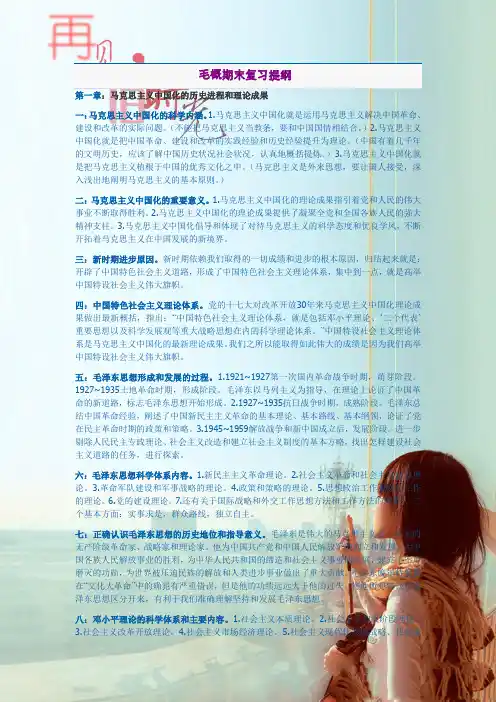 毛概复习提纲