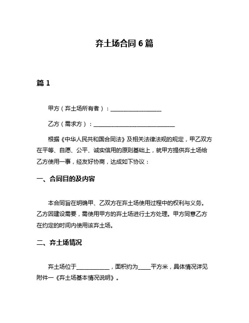 弃土场合同6篇