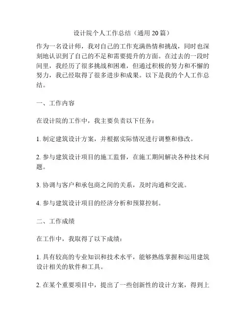 设计院个人工作总结(通用20篇)