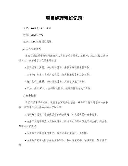 项目经理带班记录