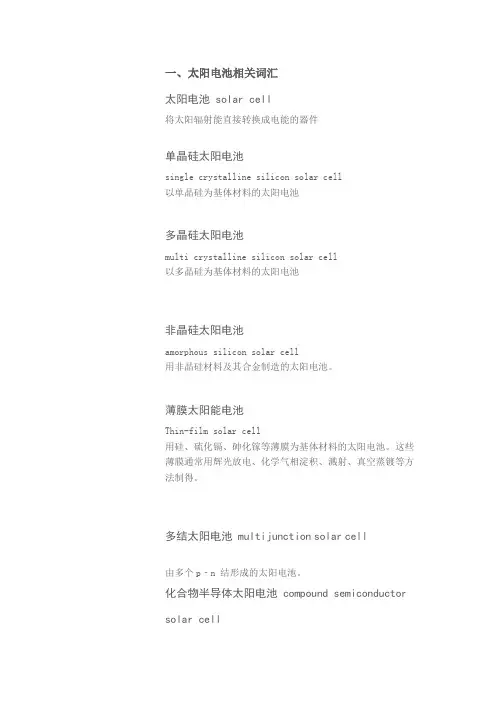 太阳能术语中英翻译