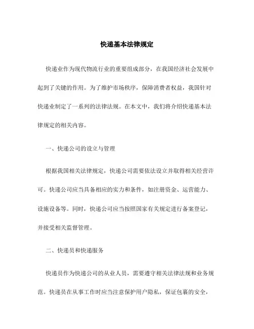快递基本法律规定