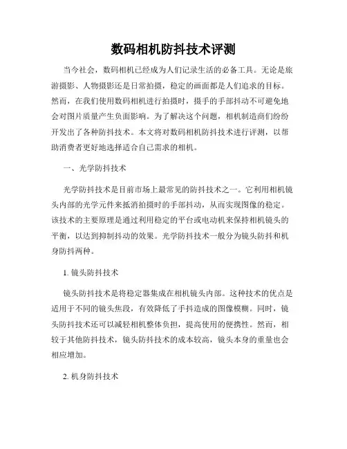 数码相机防抖技术评测