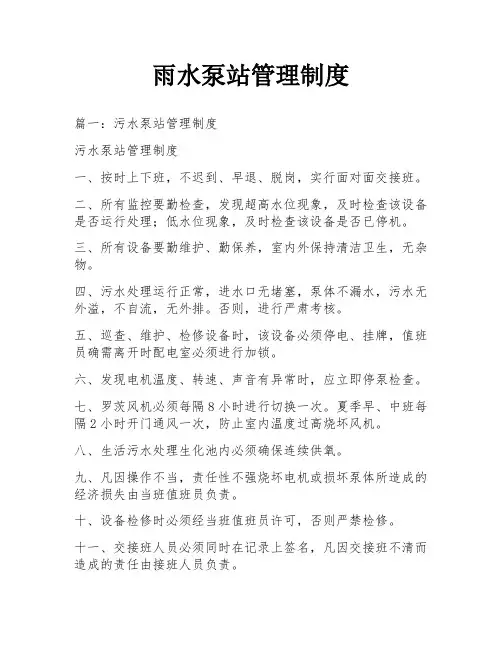 雨水泵站管理制度