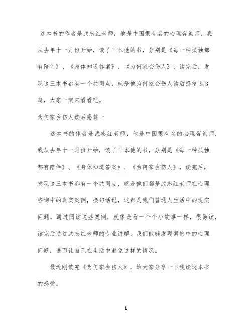 为何家会伤人读后感精选3篇