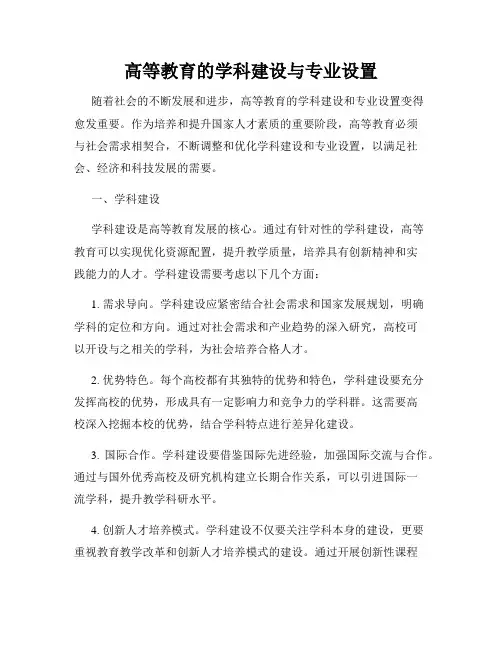 高等教育的学科建设与专业设置