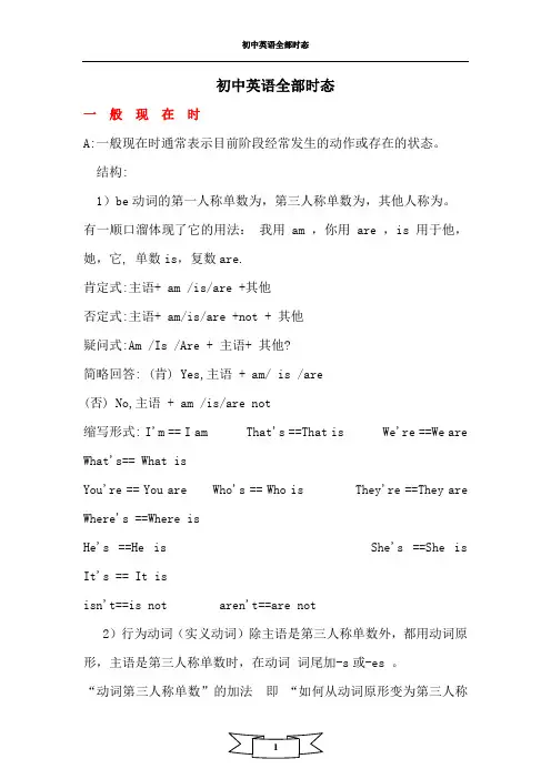 人教版初中英语全部时态汇总