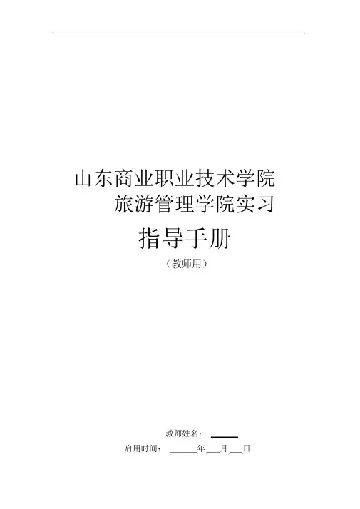 实习指导手册(教师)