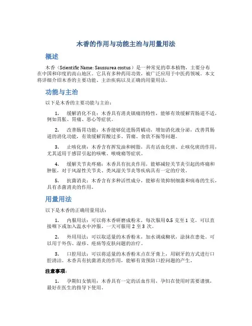 木香的作用与功能主治与用量用法