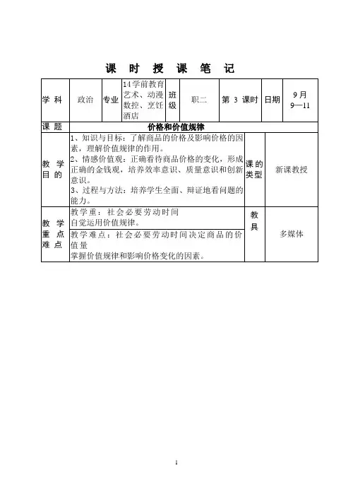 第一课(价格和价值规律)三doc