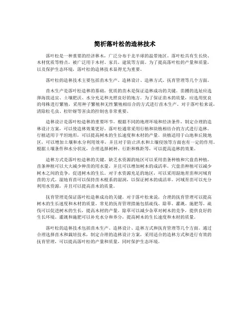 简析落叶松的造林技术