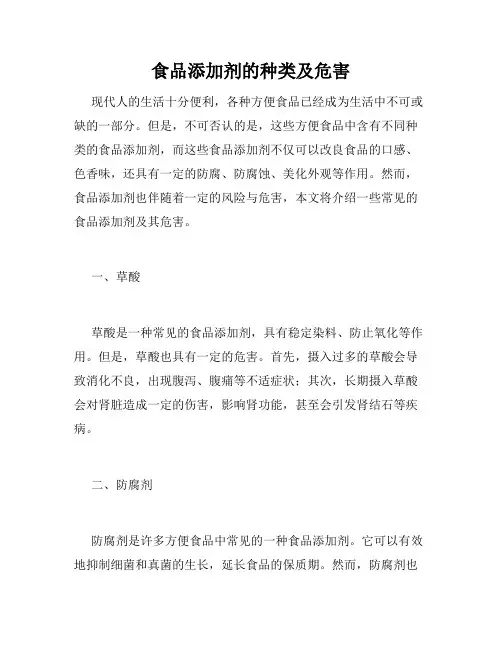 食品添加剂的种类及危害