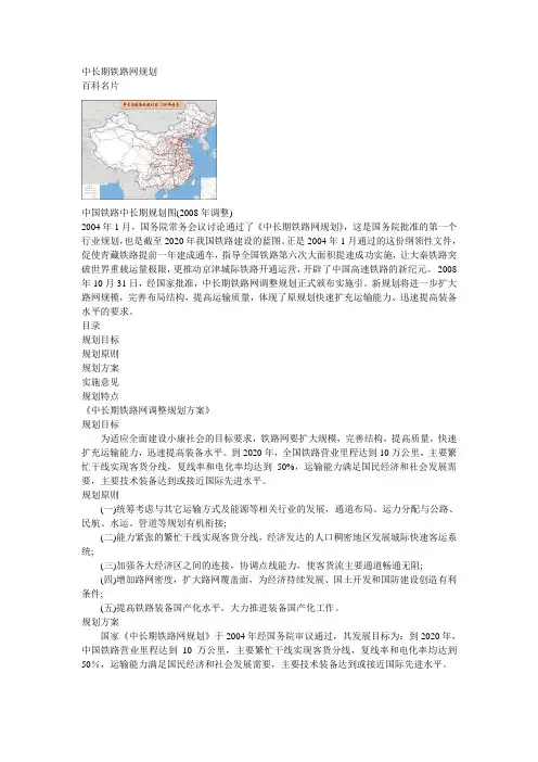 中长期铁路网规划