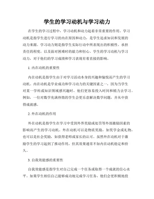 学生的学习动机与学习动力