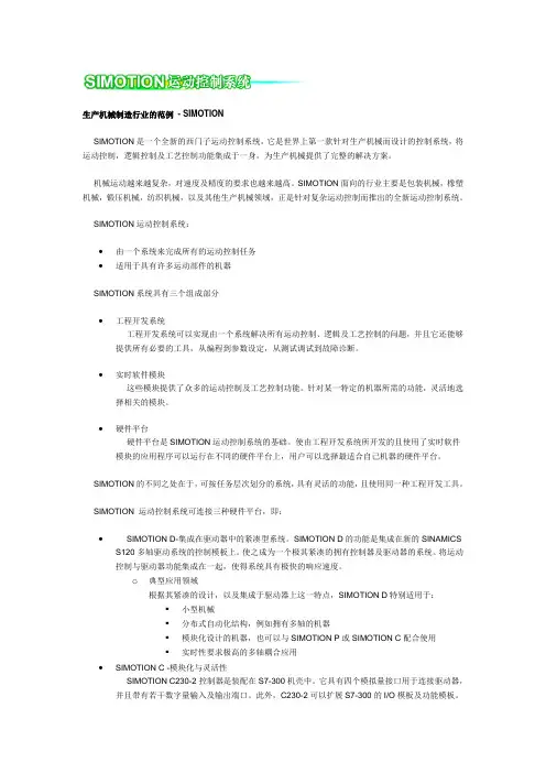 西门子运动控制系统.
