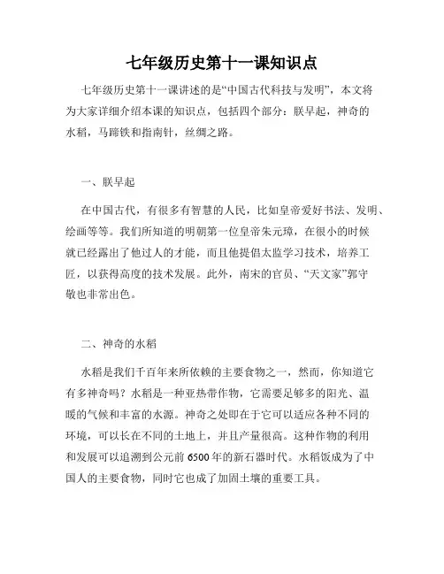 七年级历史第十一课知识点