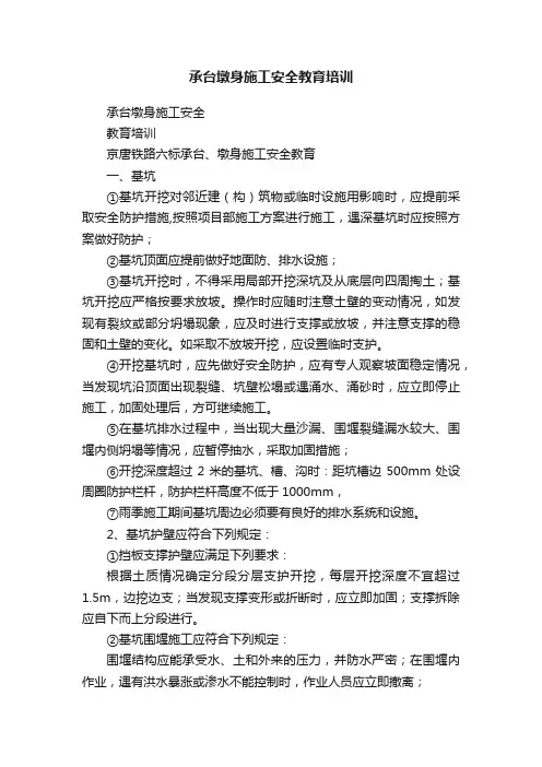 承台墩身施工安全教育培训