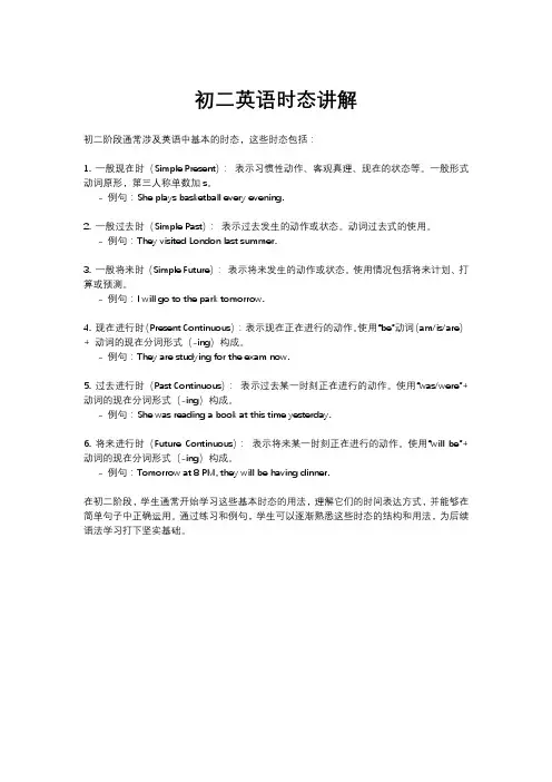 初二英语时态讲解
