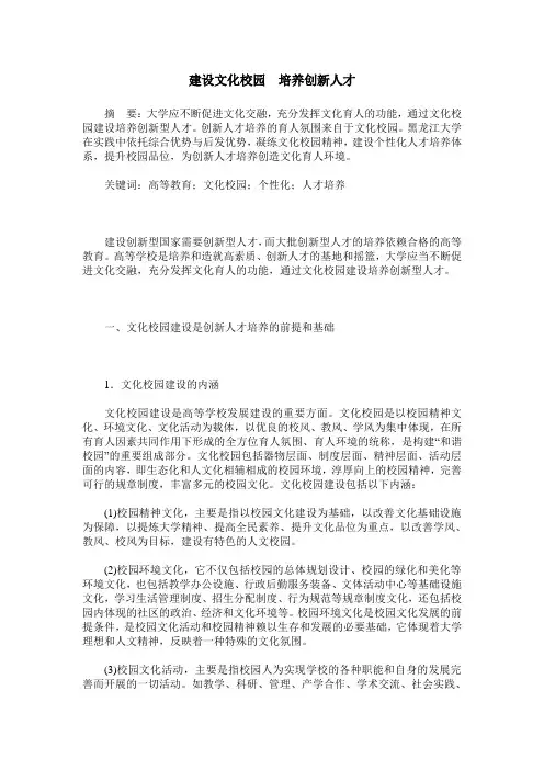 建设文化校园 培养创新人才