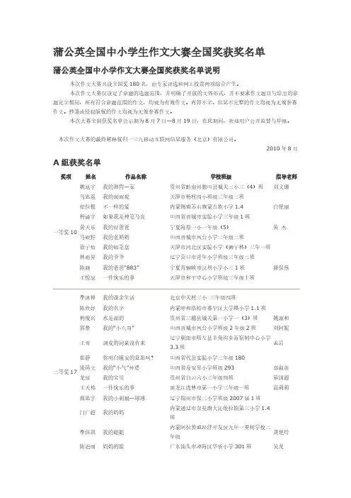 【VIP专享】蒲公英全国中小学生作文大赛全国奖获奖名单
