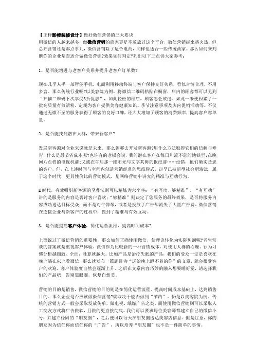 做好微信营销的三大要决