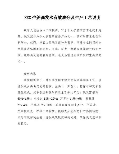 XXX生姜洗发水有效成分及生产工艺说明
