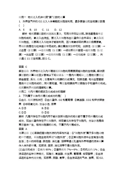 高二生物人体的内环境与稳态作业题(附答案和解释)