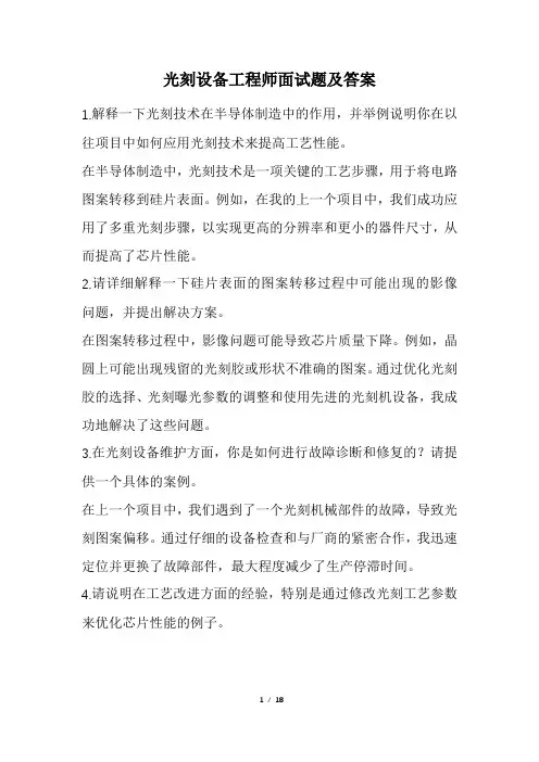 光刻设备工程师面试题及答案