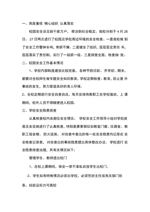 校园周边安全隐患排查记录