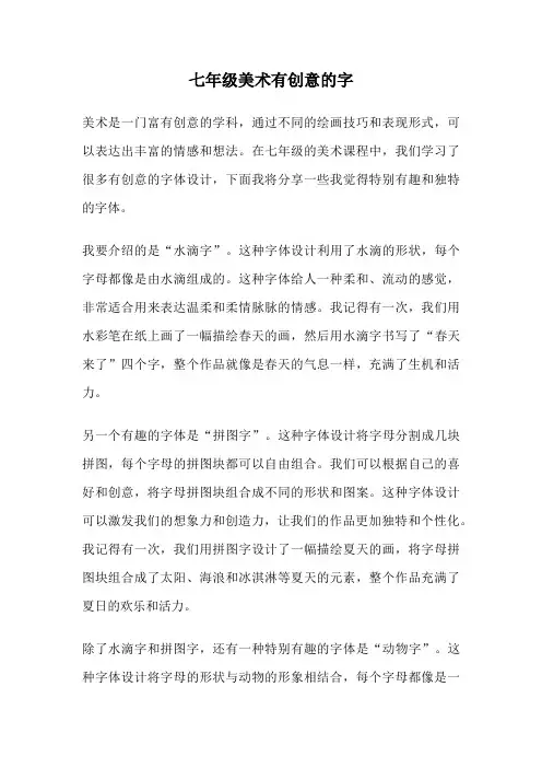 七年级美术有创意的字