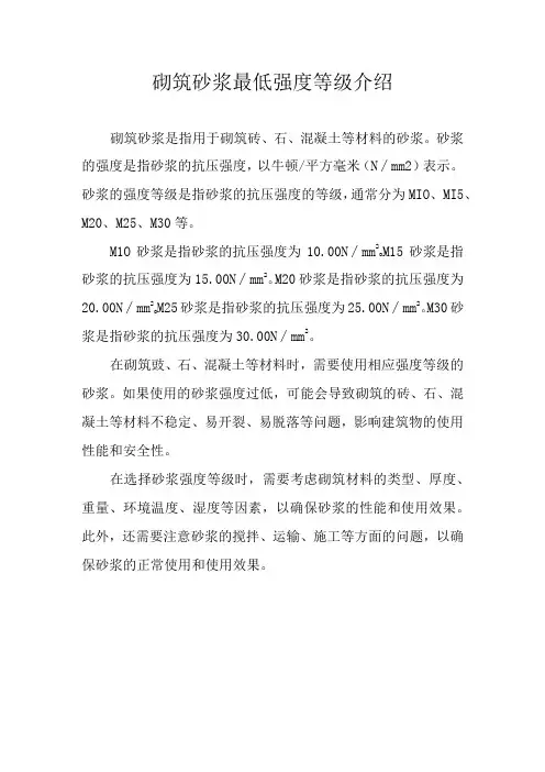 砌筑砂浆最低强度等级介绍