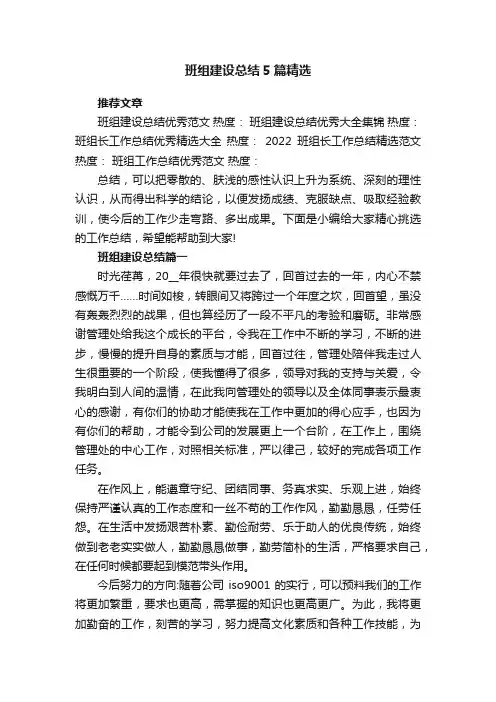 班组建设总结5篇精选