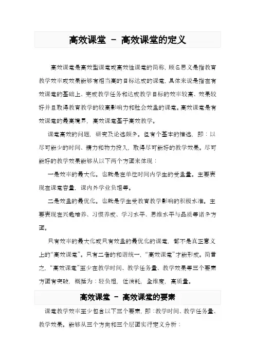 高效课堂 - 高效课堂的定义