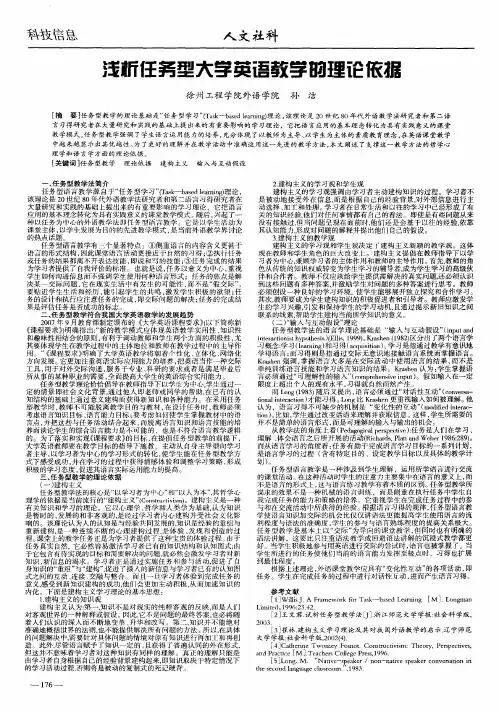 浅析任务型大学英语教学的理论依据
