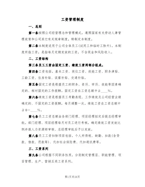 工资管理制度（4篇）