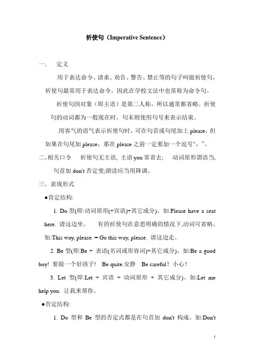外研版七年级英语下册 初中祈使句练习(无答案)