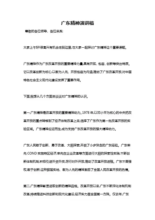 广东精神演讲稿