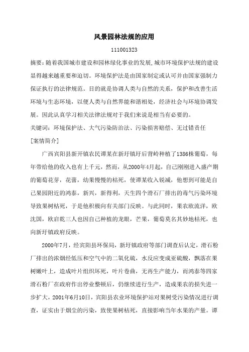 风景园林法规的应用