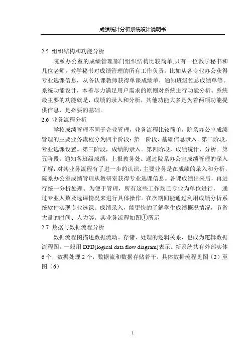 5组织结构和功能分析