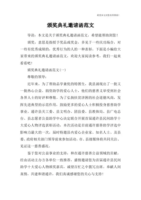 颁奖典礼邀请函范文