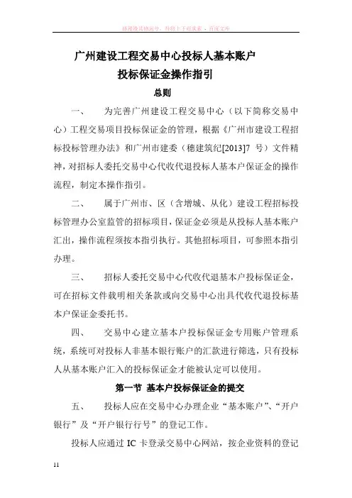 投标人基本账户操作指引